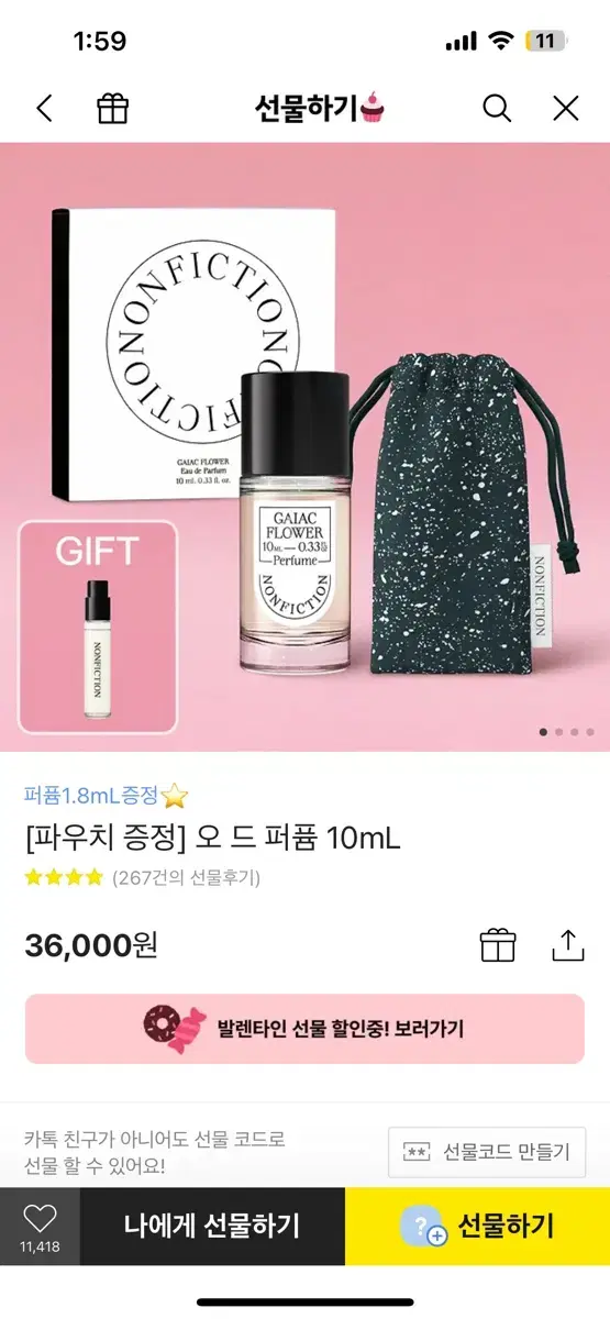 논픽션 향수 10ml 새상품 배송지 입력 가능